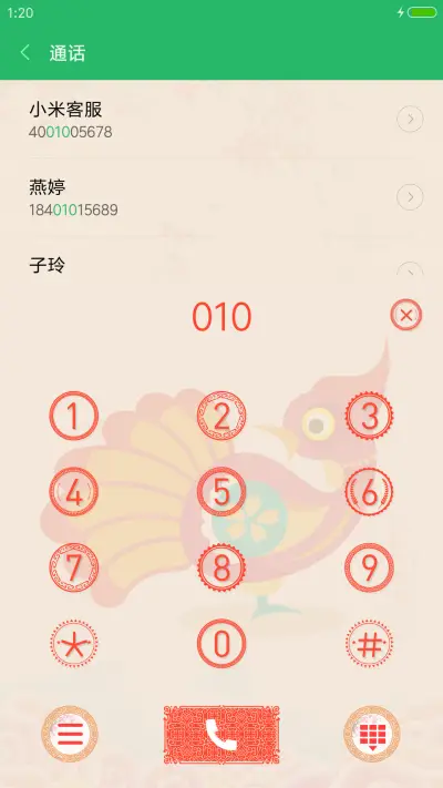 金鸡迎春 大吉大利 - Screenshot 6