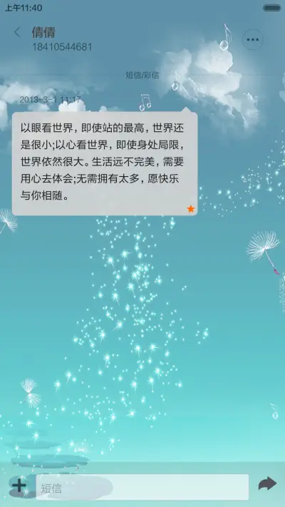 星情 - Screenshot 8