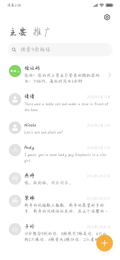 我的偏爱破云而出 - Screenshot 3