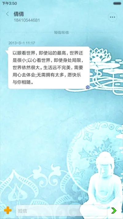 笑口常开佛（静态版） - Screenshot 8
