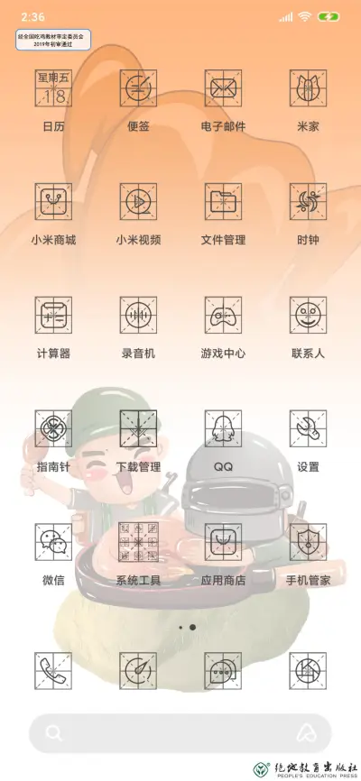 吃鸡教科书 - Screenshot 3