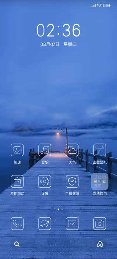 蓝色大海 护眼 - Screenshot 2