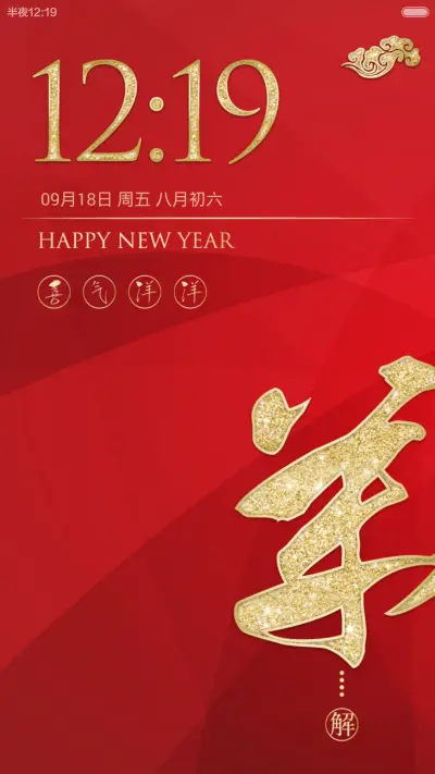 新年喜气羊羊 1.6