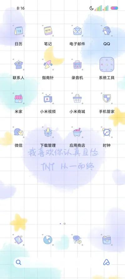 爱心平铺小文艺 - Screenshot 4