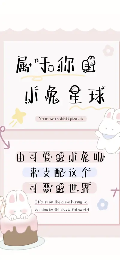 属于你的小兔星球 - Screenshot 1
