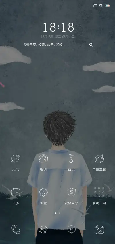 你不孤单 男 - Screenshot 2