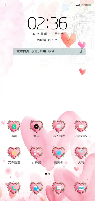 浪漫爱情 - Screenshot 2