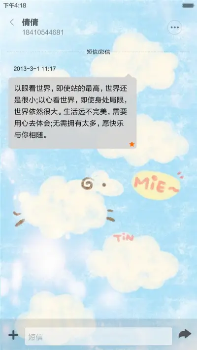 小清新（咩~） - Screenshot 8