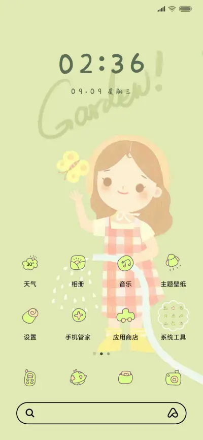 花园时光 - Screenshot 2