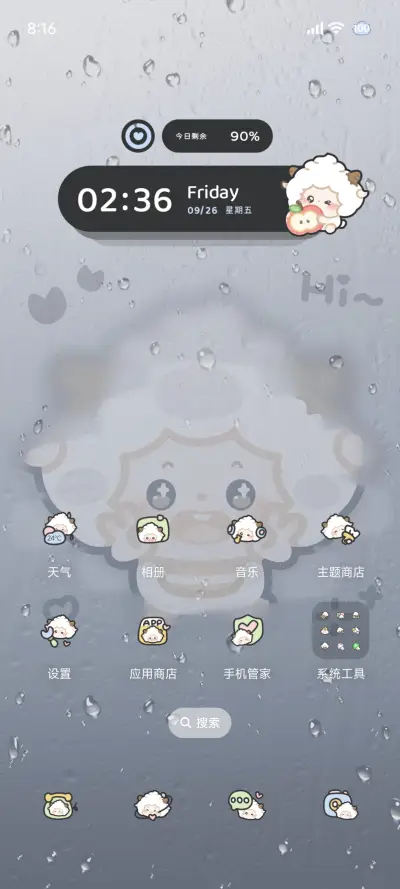 懒羊羊 雨雾贴屏 - Screenshot 3