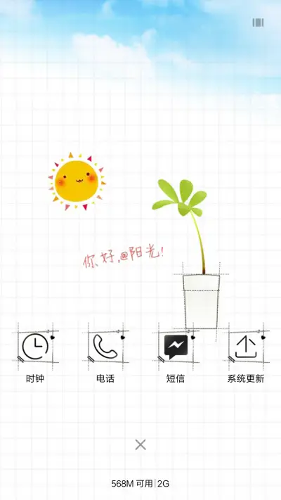 你好，阳光。 - Screenshot 7