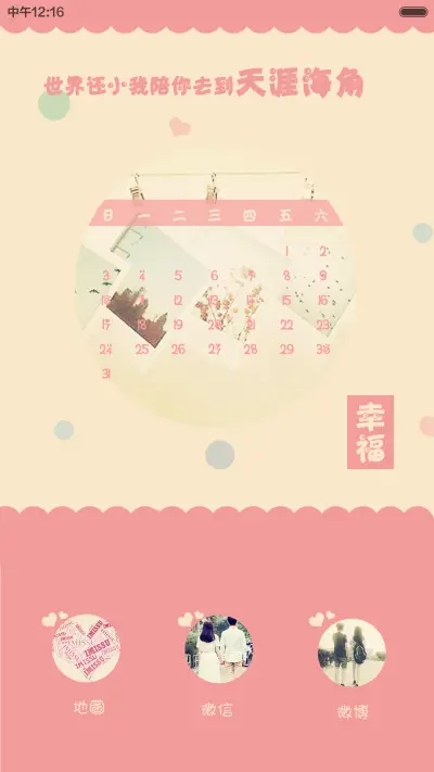 【好评返现+全图标】有个爱你的人不容易 Pro版【热恋情侣必备！】 - Screenshot 7