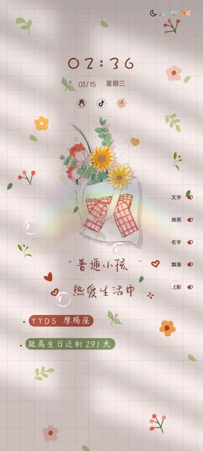 热爱生活中 - Screenshot 2