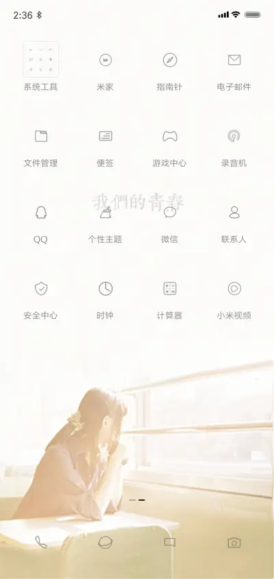 时光不老我们不散 - Screenshot 3