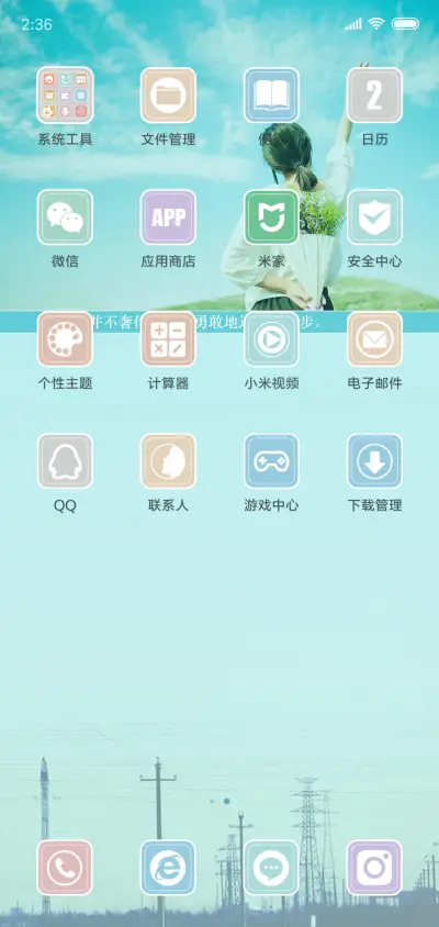 清新之旅 - Screenshot 3