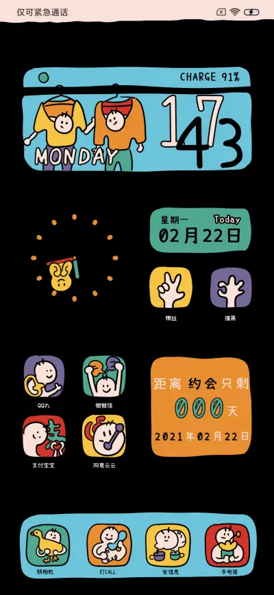 二毛的昼夜 - Screenshot 2