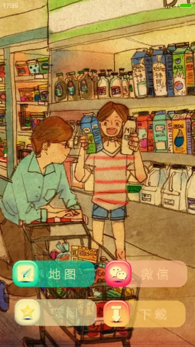 最好的幸福（5自由桌面） - Screenshot 4