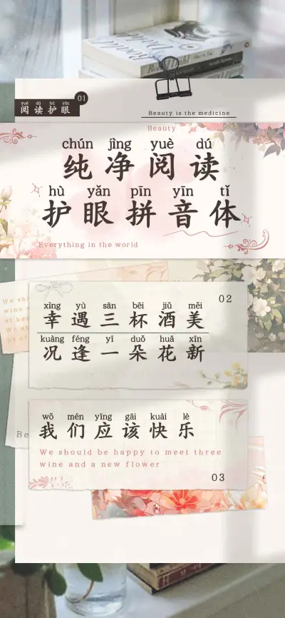 纯净阅读护眼拼音体 - Screenshot 1