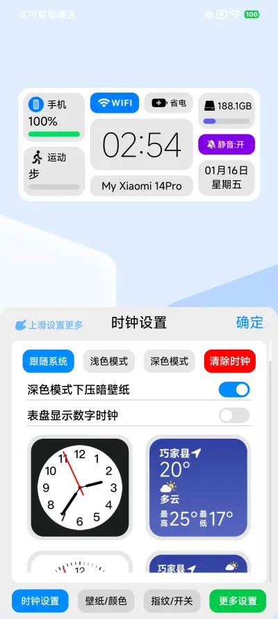 非凡OS 超级屏锁 - Screenshot 3