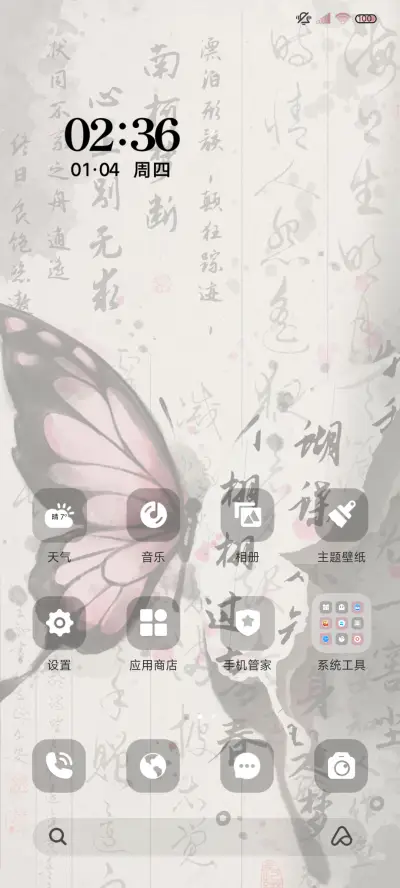 双模式 蝴蝶共振 - Screenshot 3