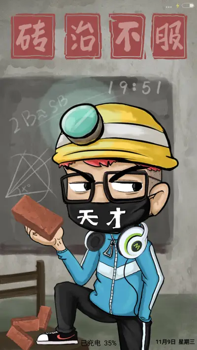 【爆款】砖治不服【动态+音乐界面+自由桌面】 - Screenshot 1