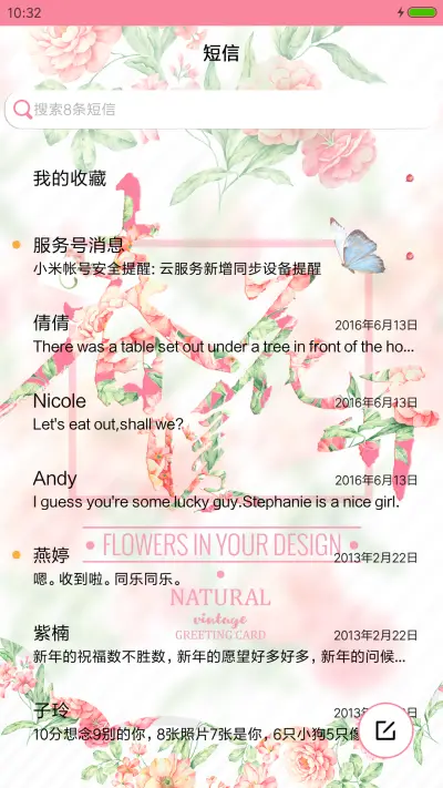 春之韵 - Screenshot 7