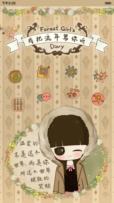 [好评返现]小希把流年写你听（抢红包.多锁屏） - Screenshot 9