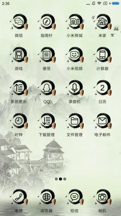 江山多娇 - Screenshot 3