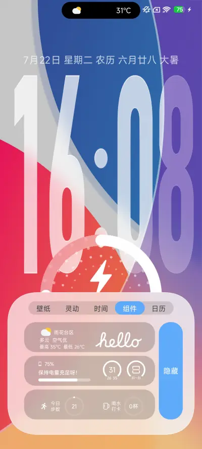 灵动ip26液态玻璃风 - Screenshot 7