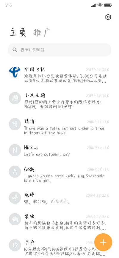 唯独对你以偏其爱 - Screenshot 2
