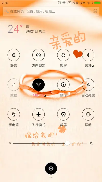 亲爱的 - Screenshot 5