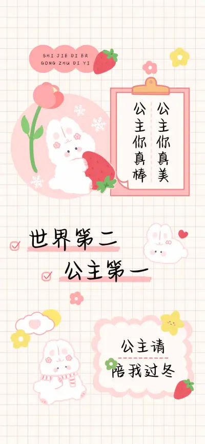 世界第二 公主第一 - Screenshot 1