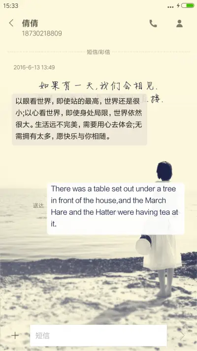 如果你爱我 - Screenshot 8