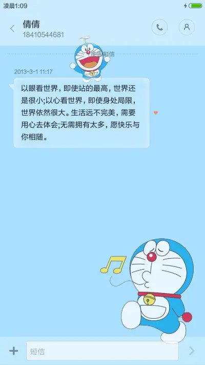 【免费】机器猫 - Screenshot 11