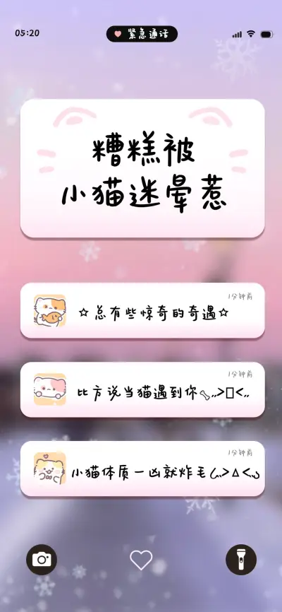 糟糕被小猫迷晕惹 - Screenshot 1