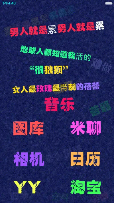 男人就是累(多锁屏+自由桌面+全图标) - Screenshot 7