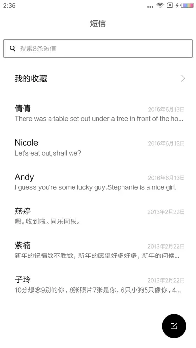 我是猪 - Screenshot 7