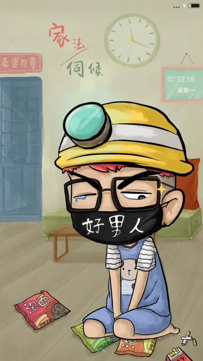 【爆款】老婆最大【好男人、女王必下动态主题】