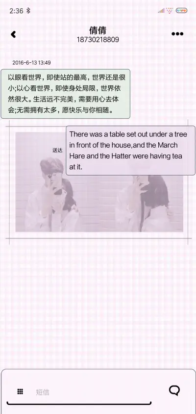 甜蜜恋言 - Screenshot 8