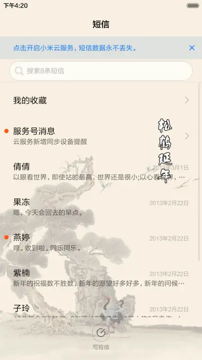 松鹤延年 - Screenshot 7