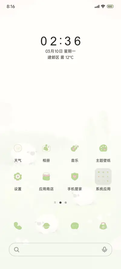 动态 清新小羊 - Screenshot 2