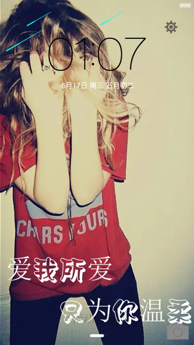 只为你温柔【自由桌面+炫酷锁屏】