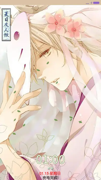 夏目友人帐h - Screenshot 1