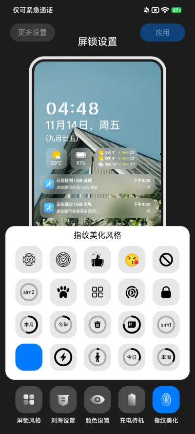超级澎湃景深 Ultra - Screenshot 7