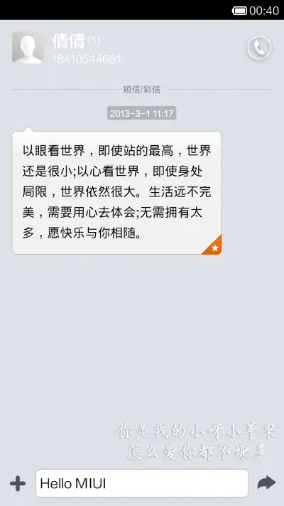 小苹果 - Screenshot 6