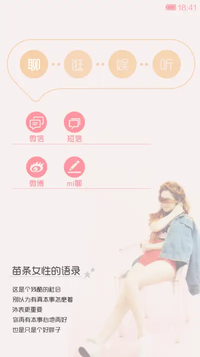 身材苗条才是女人 - Screenshot 6