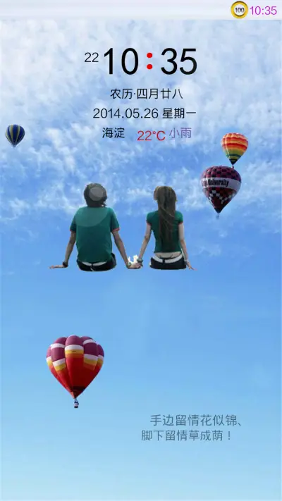 我们的小幸福 - Screenshot 1