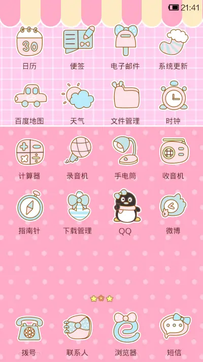 美乐蒂鬼鬼 - Screenshot 3