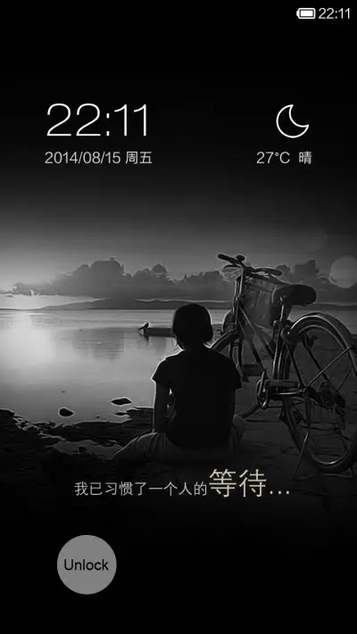 独自等待 - Screenshot 1