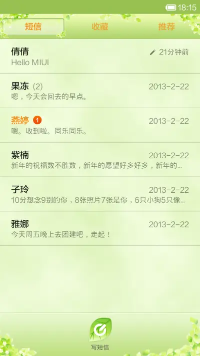 绿绿春意 - Screenshot 5